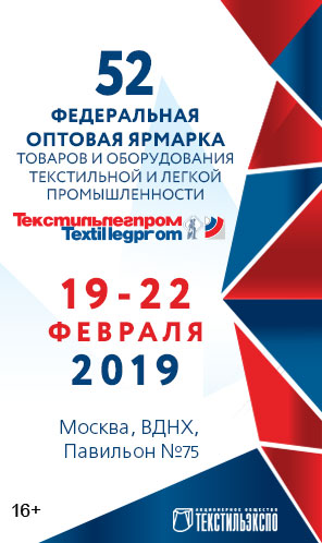 выставка Текстильлегпром-2019